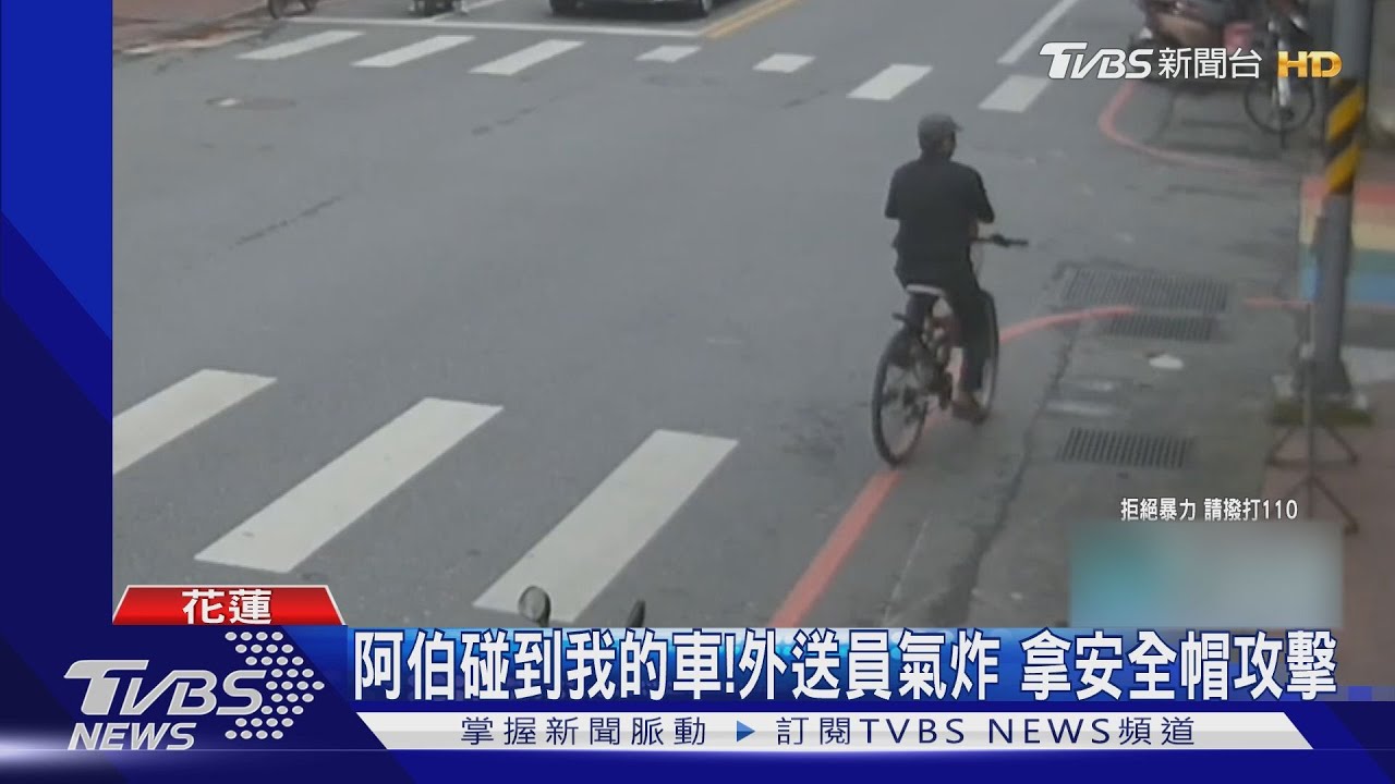阿伯碰到我的車!外送員氣炸 拿安全帽攻擊