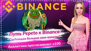 🔥Листинг Pepeto на Binance вызвал ажиотаж в 2025 году: следующая 100x монета-мем?🚀🚀🚀🚀🚀🚀