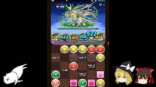 【ゆっくり実況】パズルアンドドラゴン　チーム雷神爆誕