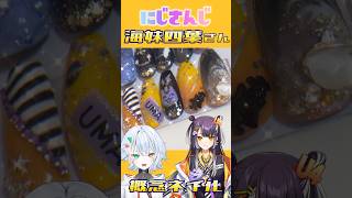 【にじさんじ】海妹四葉ちゃん概念ネイルチップ作ってみた　#vtuber #にじさんじ #nijisanji #海妹四葉 #推し活 #ネイル #ネイルチップ#新人vtuber  #shorts