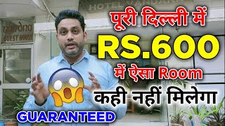 मात्र-600 में ठहरने की व्यवस्था Delhi में !! Delhi hotel !! Paharganj Hotels || 