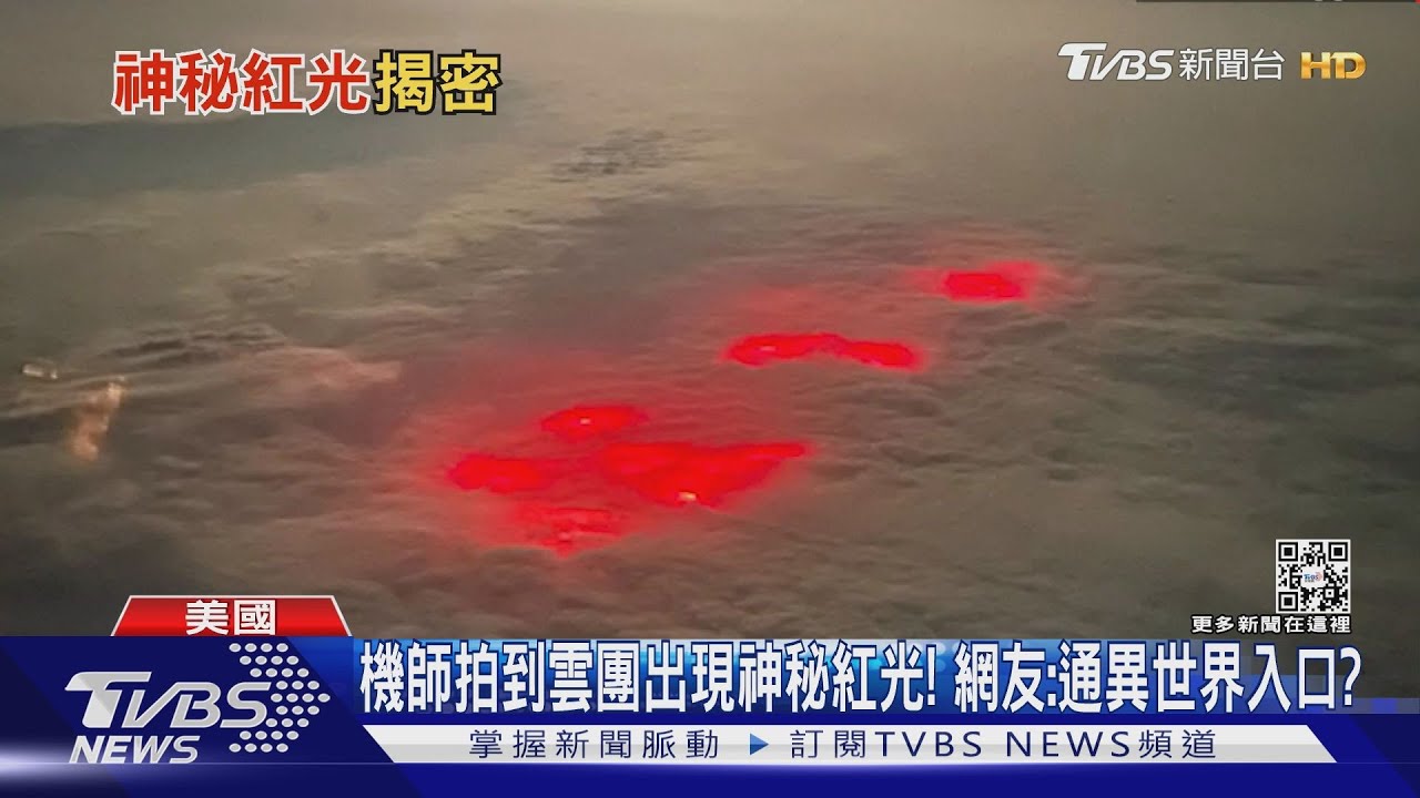 機師拍到雲團出現神秘紅光!網友:通異世界入口?