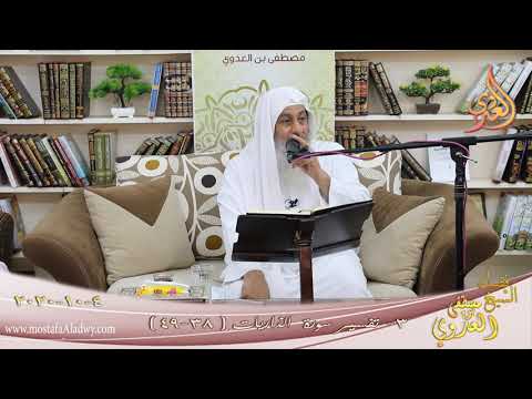  تفسير سورة الذاريات (3) الآيات (38-49)  تاريخ 3 10 2020 