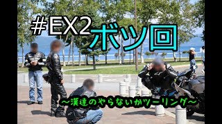 Motovlog #EX2：音声トラブルすいませんの回【北海道ツーリング】