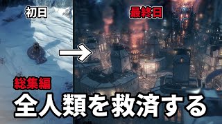 【総集編】極寒の世界に理想郷を築き上げよう【Frostpunk｜一気見】