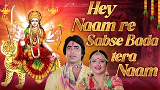 Download lagu Navratri Song | Hey Naam Re Sabse Bada Tera Naam | Amitabh Bachchan, Rekha | Suhaag | Asha Bhosle mp3