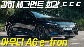  와인딩 머신이 된 아우디 A6 e-tron의 폭우 속 시승기!!! 유튜브 썸네일