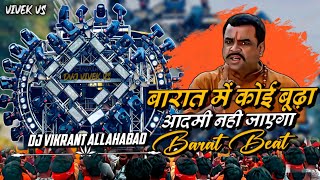 Download lagu बारात स्पेशल बीट ।। Barat Me Koi Budha Nahi Jayega Vibration Beat - Dj Vikrant  mp3