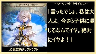 【クリプトラクト】列伝「シークレット・クライシス」前編　それは、秘密の内側にある物語