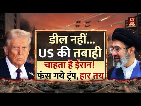 Iran-America Conflict Updates: क्या अमेरिका की हार तय है? | Donald Trump | Geopolitics | Middle East
