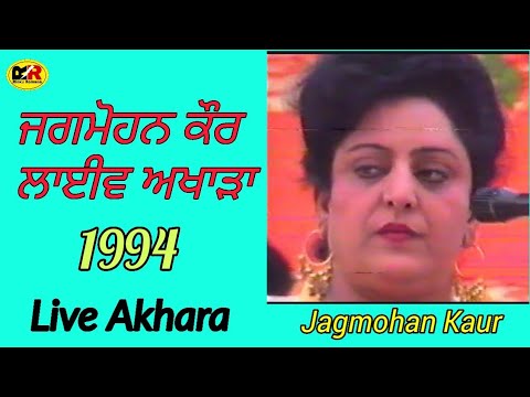 Thumbnail for 1994 Jagmohan Kaur । Full Akhara । ਜਗਮੋਹਨ ਕੌਰ ਫੁੱਲ ਅਖਾੜਾ ਸ੍ਰੀ ਮੁਕਤਸਰ ਸਾਹਿਬ by Jagmohan Kaur