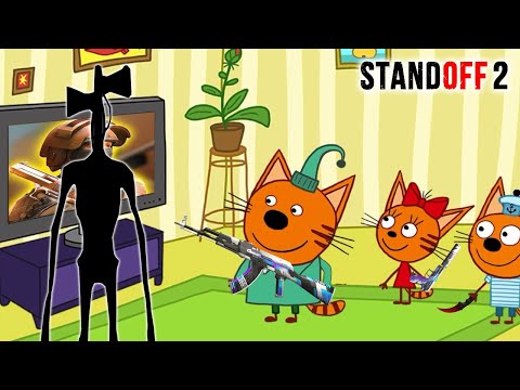 Три Кота играют в Standoff 2 | 2 часть | Кром