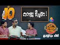 ഗോൾഡൻ പഞ്ച് തൂക്കി മാഷും പിള്ളേരും Ithu 