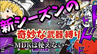 【Fortnite】新武器で縛りプレイして遊びたい！DMR編【チャプター３シーズン３】