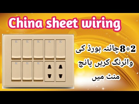 8+2 China board connection/China sheet connection Karne Ka tarika/su electric