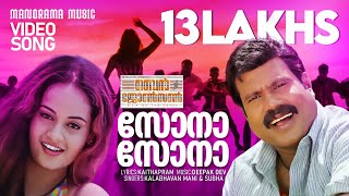 Download lagu Sona Sona | Ben Johnson| Video Song| Deepak Dev |Kalabhavan Mani | Subha | Kaithapram | Anil C Menon mp3 Download lagu Sona Sona | Ben Johnson| Video Song| Deepak Dev |Kalabhavan Mani | Subha | Kaithapram | Anil C Menon mp3