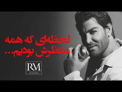 Reza Malekzadeh Top Songs - گنجینه موسیقی رضا ملک زاده | منتخب آثار در ویدئوی خاطره انگیز
