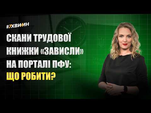 відео прев’ю для Трудова книжка не оцифрована: що буде після 10.06.2026