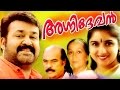 Malayalam Full Movie AGNIDEVAN Mohanlal Revathi Mohanlal Action Thriller