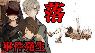 七海が突き落とされた！？犯人はいったい？＃13【貴方の価値を教えてくれ(上)】