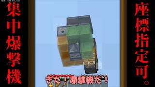 【統合版マイクラ】指定座標で起動する多目的フライイングマシーンの作り方！集中爆撃機や新兵器輸送投入機に◎【ゆっくり実況】