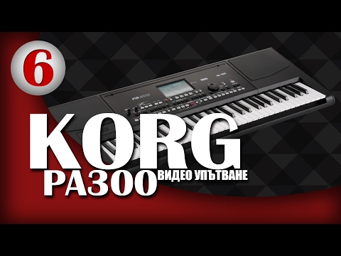 KORG Pa300 Video Manual - Част Шеста - Запис на песен