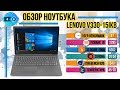 Ноутбук Lenovo IdeaPad V330