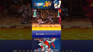 ロックマンX4 シリーズ 紹介解説 「マグマード・ドラグーン」 VOICEROID実況 #Shorts