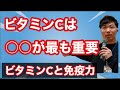 【ビタミンC】は量がもっとも大切!コロナ対策シリーズ No.2