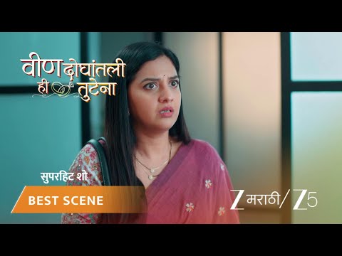 VEEN DOGHATLI HI TUTENA | EP - 136 | Best Scene 1 | Jan 2 2026 | Zee MARATHI