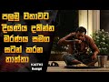 මරණයත් සමග රැයක් - Kaithi Movie Sinhala Review