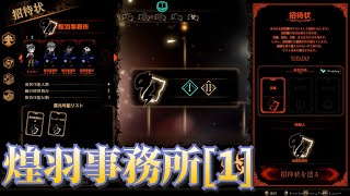 【LibraryOfRuina】MOD接待「煌羽事務所[1]」 プレイ動画