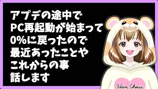 ASAのアプデが97％→なぜかPC再起動が始まって0％に戻って絶望的なので雑談しようと思う。【ARK: Survival  ascended】＃ASA ＃アーク