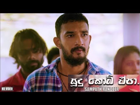Sudu Kodi Epa - Sampath Randeer(Official Music Video)