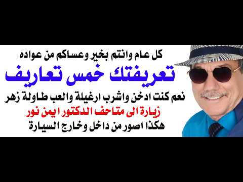 د.اسامة فوزي # 5186 - عساكم من عواده تعريفتك خمس تعاريف وقرشك بشلن ... لعب القمار أيام زمان