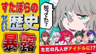 🩵れるくん…胡散臭いってw - 【衝撃】ただの凡人5人がアイドルになったきっかけを暴露しながら『転生林檎』歌ってみたら人生変わったwwwwwwwwwwwwwwww【すたぽら】