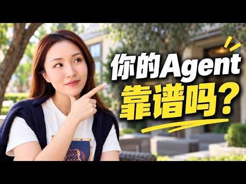 选错Agent可能亏几十万？面试时一定问这7个问题