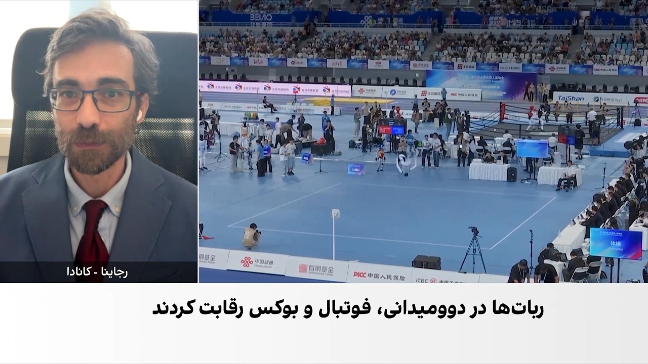پایان مسابقات جهانی ربات‌های انسان‌نما در پکن؛ از رکوردشکنی تا حرکات غیرمن?