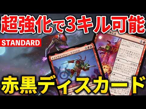 【MTGアリーナ】超絶強化で3キルも可能に!! ラクドスディスカードが強すぎる！(スタンダード)【MTG Arena/Magic The Gathering】