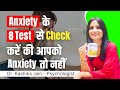 Anxiety Ke Lakshan Hindi Me L Anxiety Ke Sharirik Lakshan L Dr Kashika Jain