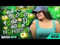 DJ Nonstop Remix 2025 Trending Sinhala DJ Mix