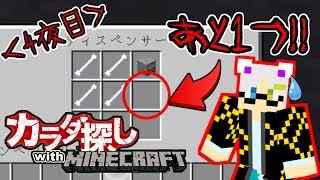 【カラダ探し】「ハプニングだらけでも遂に…!?」【4夜目】