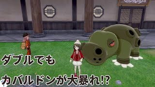動画【ポケモン剣盾】ダブルでもカバルドンが強いところ見せたるで！！！【ダブルバトル】