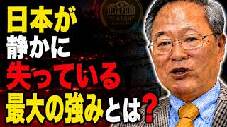 【高橋洋一】日本が静かに失っている最大の強みとは？