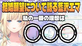 自分の結婚願望について話したり、癖が強い赤スパを見て爆笑するエマたそ【藍沢エマ/ぶいすぽっ！/切り抜き/雑談】