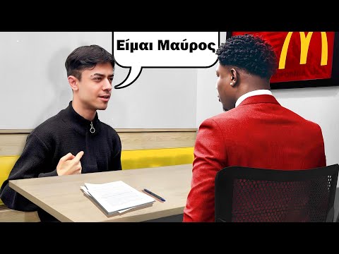 Λεω ΨΕΜΑΤΑ Σε Συνεντεύξεις Για Δουλειά!