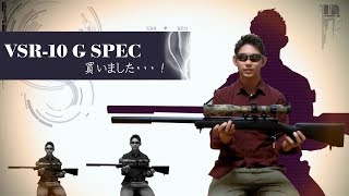 【開封】VSR-10 G SPEC