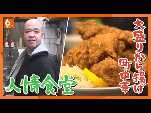 中華食堂 龍鳳の紹介動画