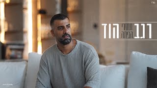 תחזרי הביתה