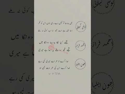 urdu poetry New video Noshi Gilani Ahmed Faraz Jaun Elia please subscribe for more 🙏